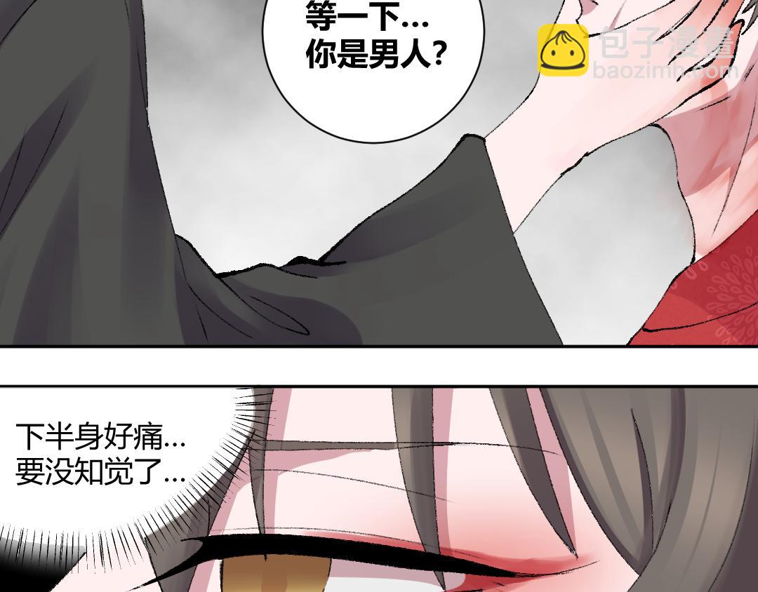 替代新娘 - 01  你是男人？ - 7