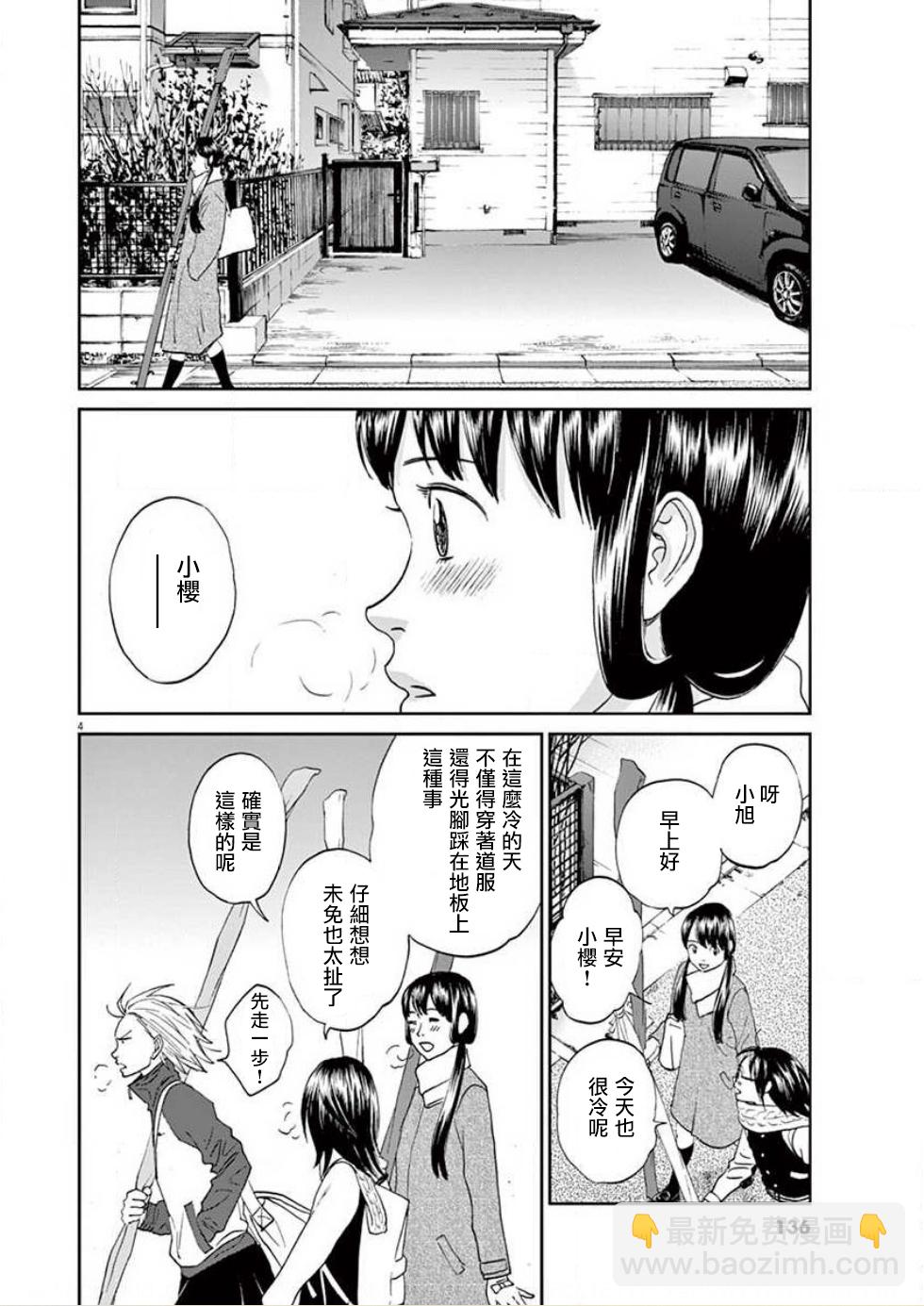 薙刀社青春日记 - 第135话 - 4