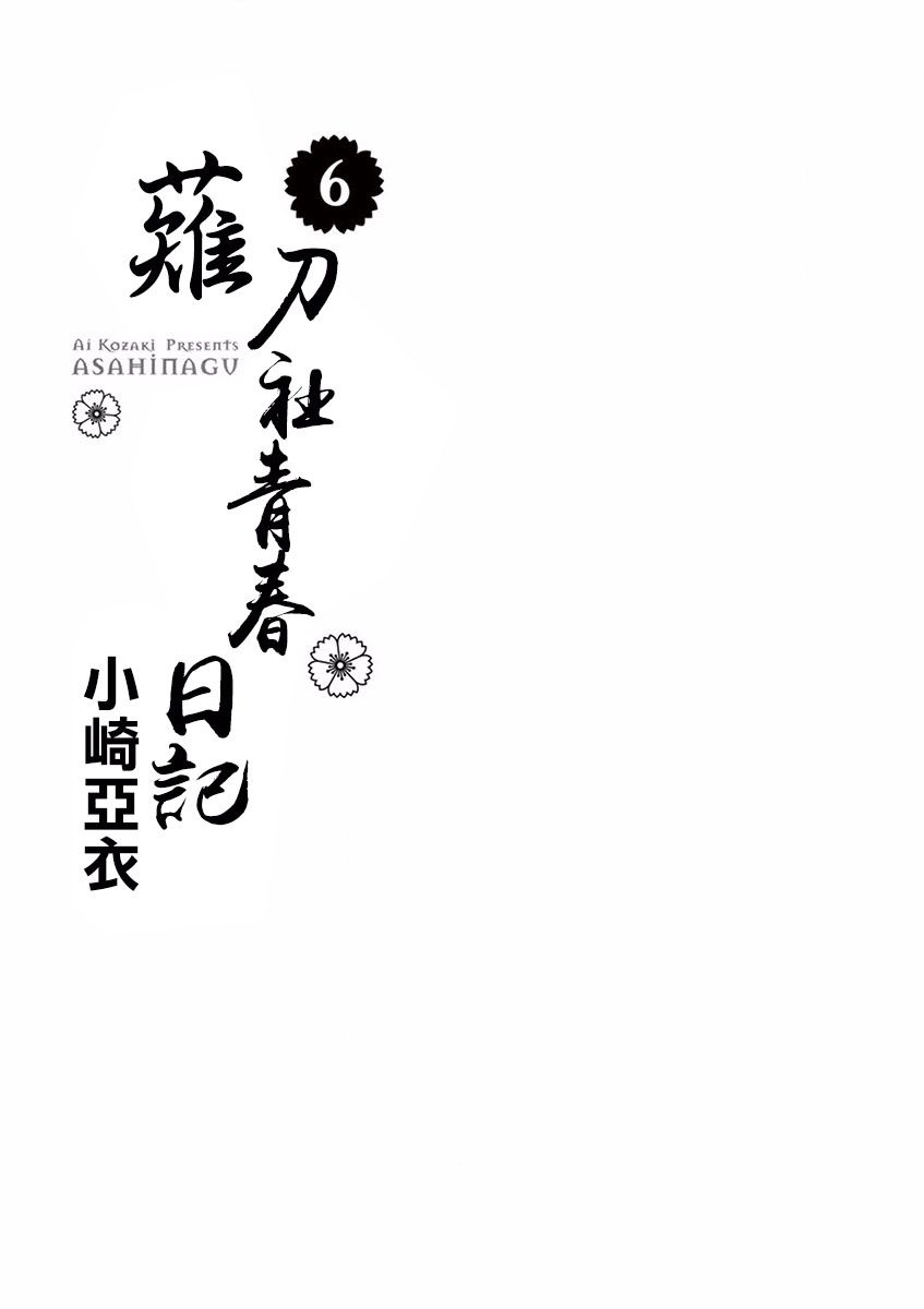 薙刀社青春日记 - 第55话 - 3
