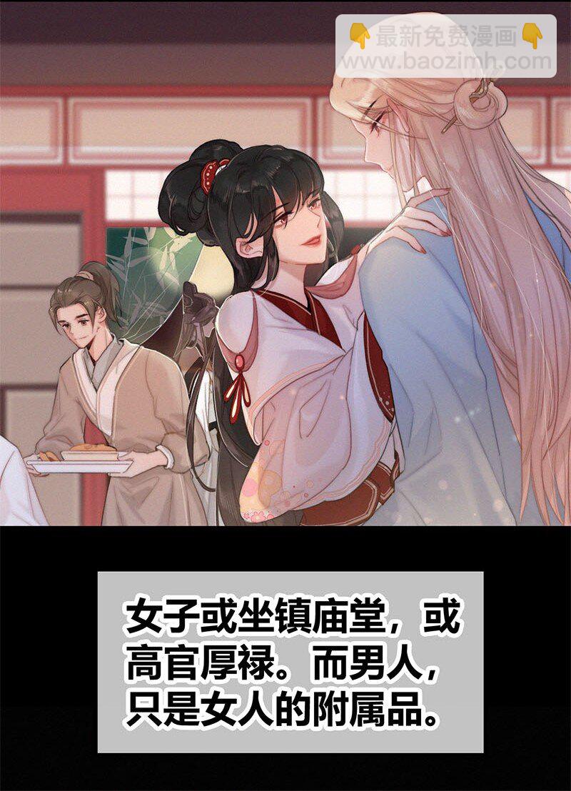 001 吾之国以女为尊-第1话