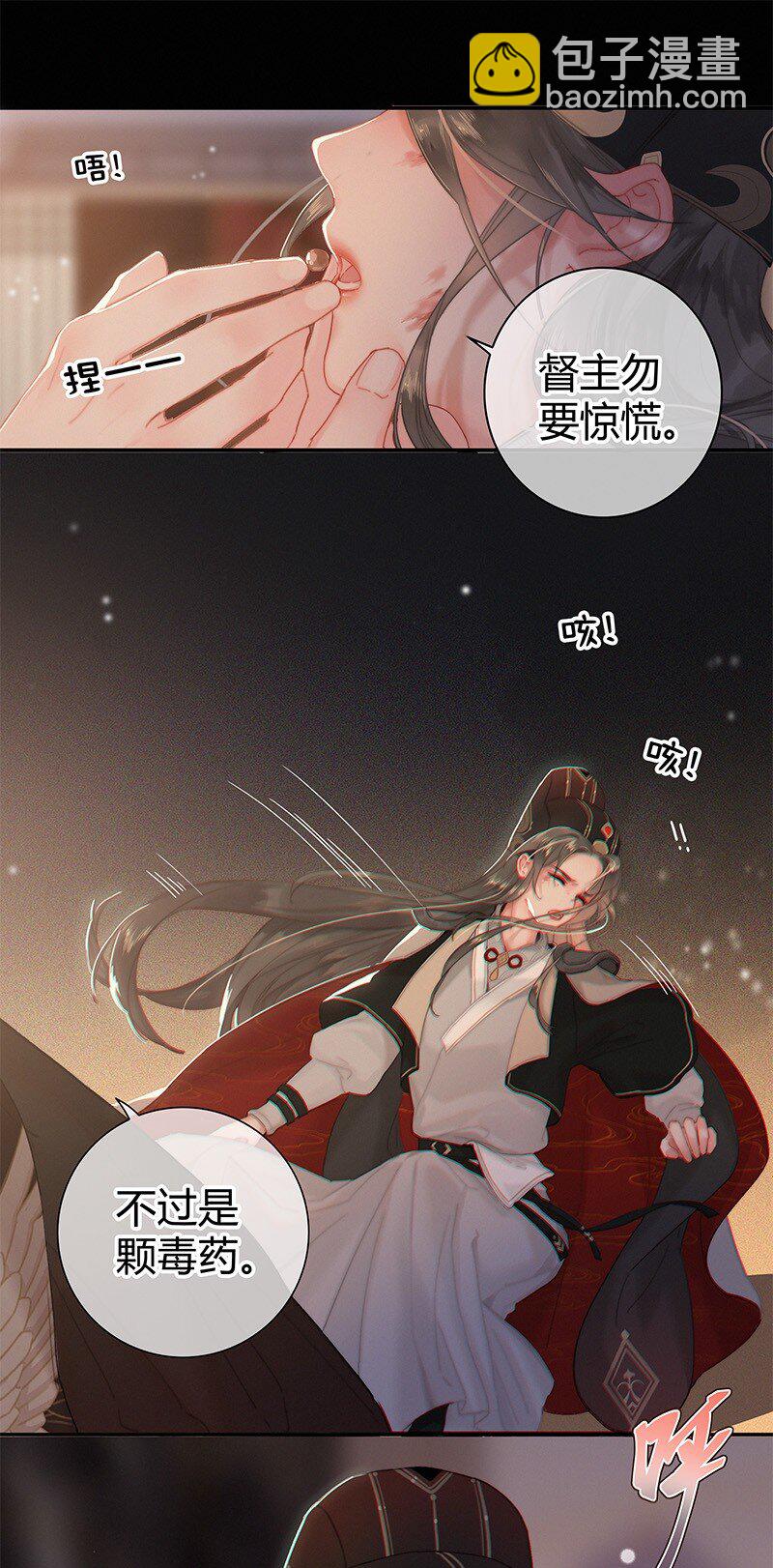 003 为陛下马首是瞻-第3话