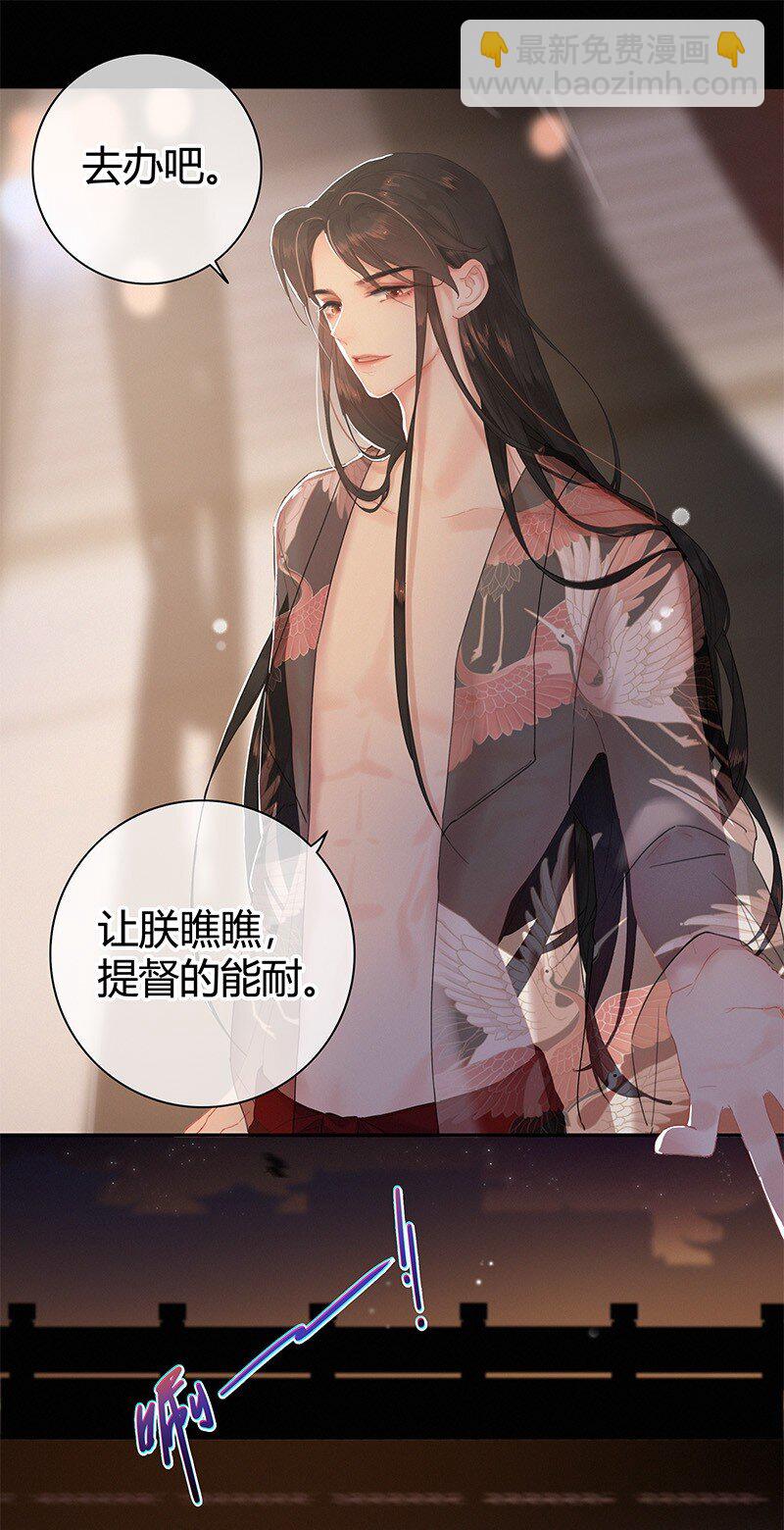 003 为陛下马首是瞻-第3话