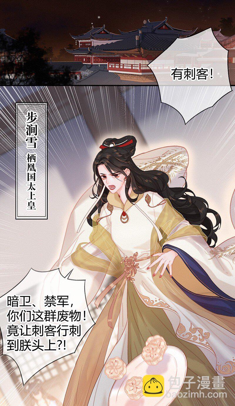 003 为陛下马首是瞻-第3话