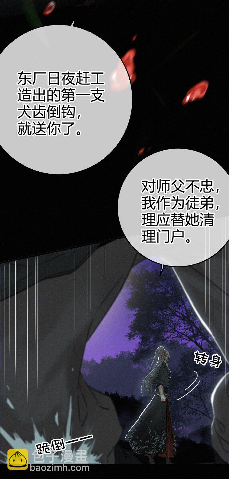 025 替师傅清理门户-第25话