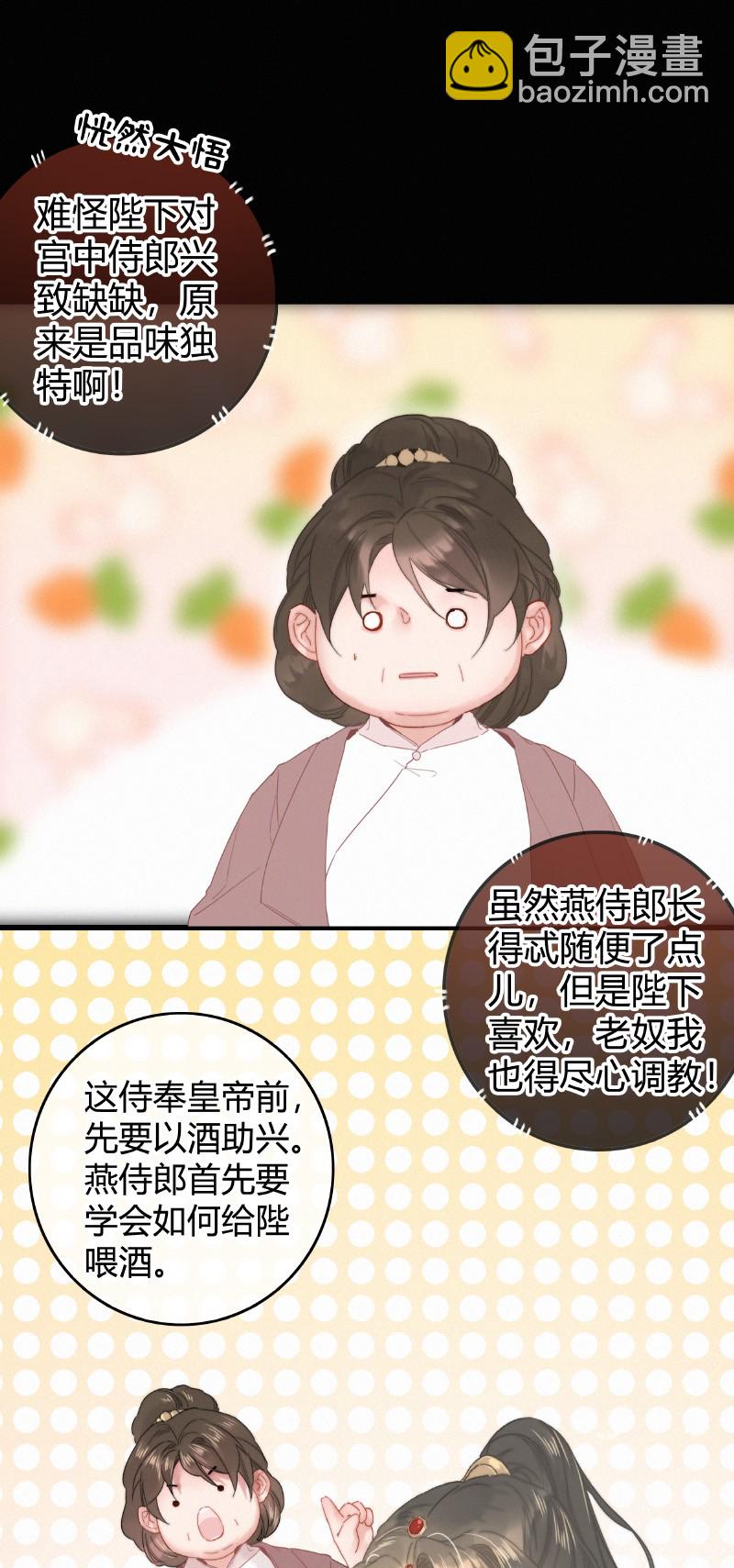 027 致命诱惑天仙妆-第27话