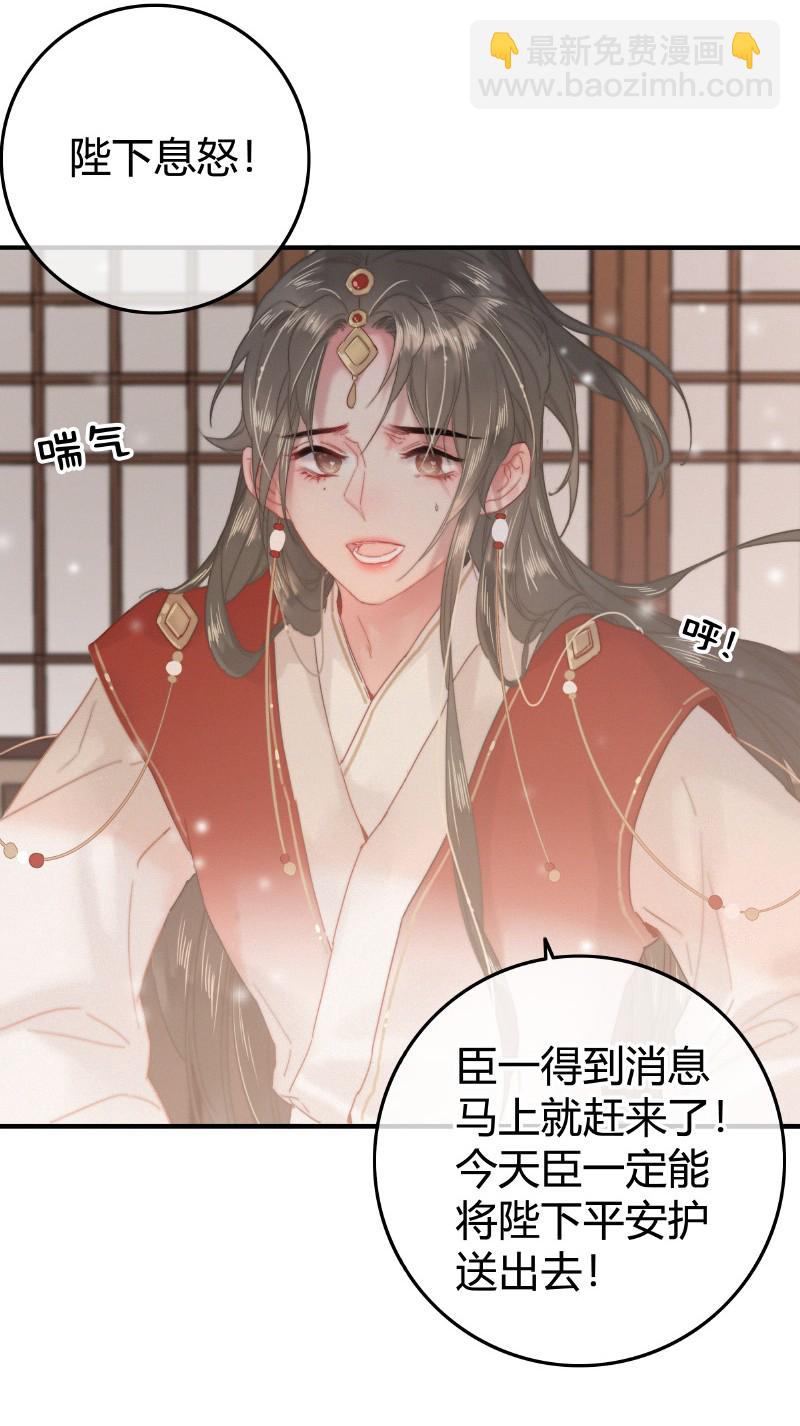 029 陛下稍微再忍忍-第29话