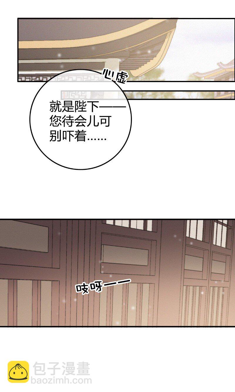 029 陛下稍微再忍忍-第29话