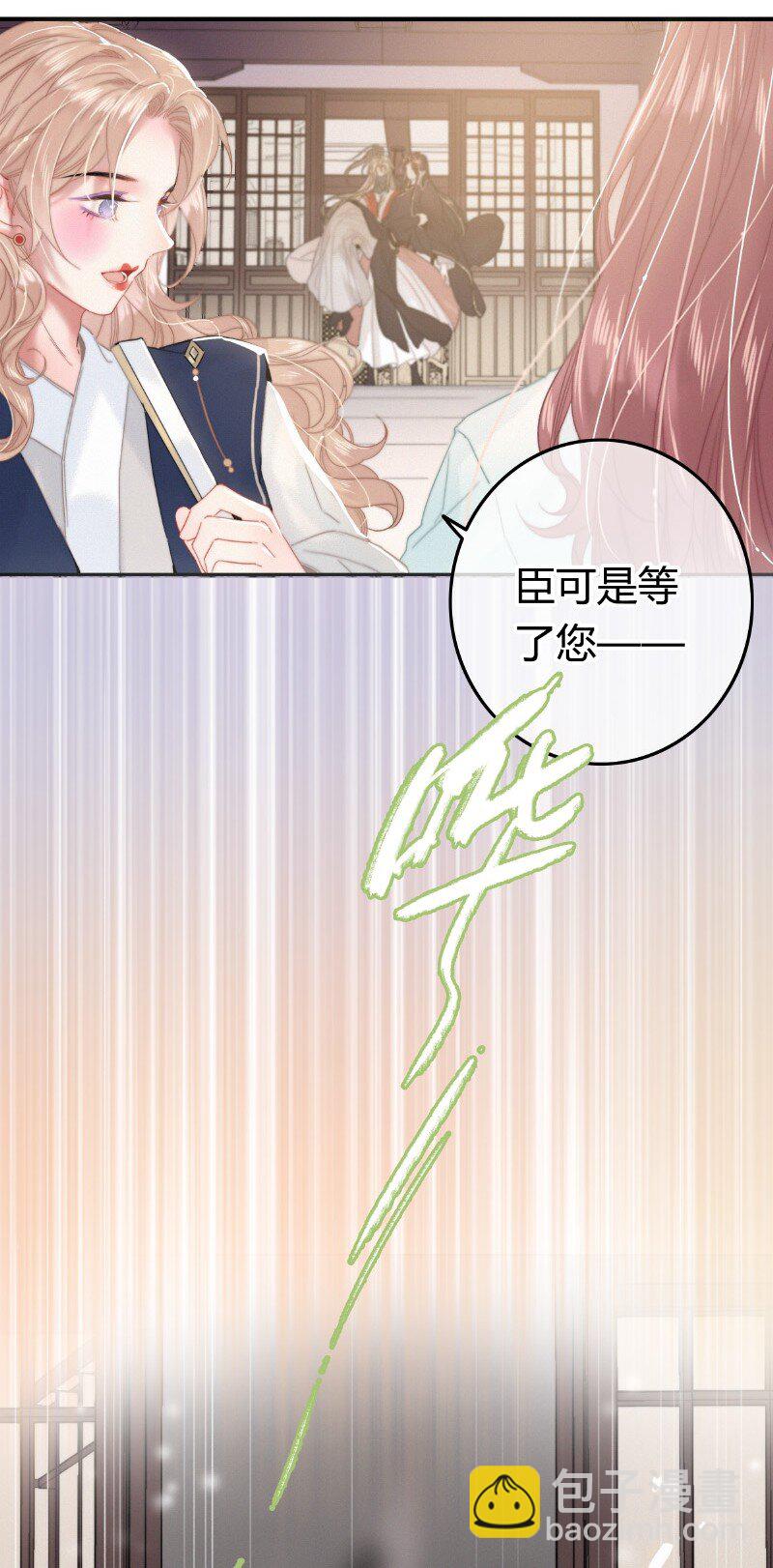 029 陛下稍微再忍忍-第29话