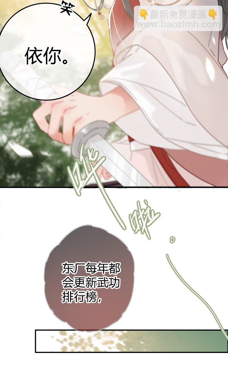 031 侍臣彩头该兑换-第31话