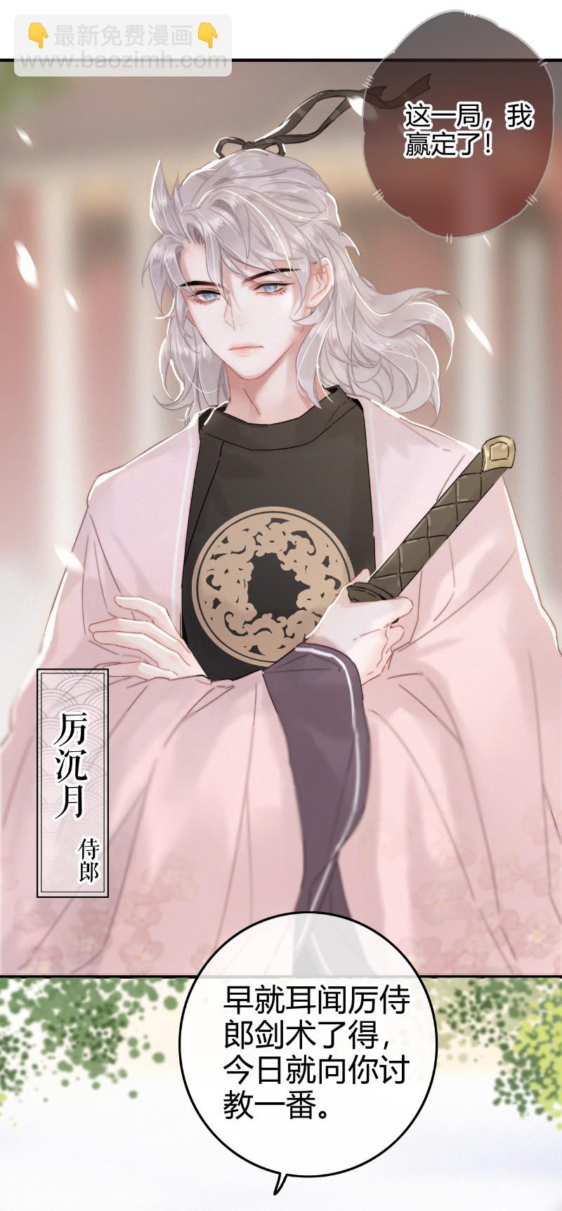 031 侍臣彩头该兑换-第31话