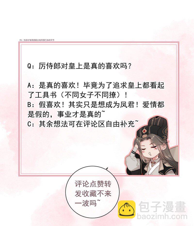 035 燕侍郎茶艺不好-第35话