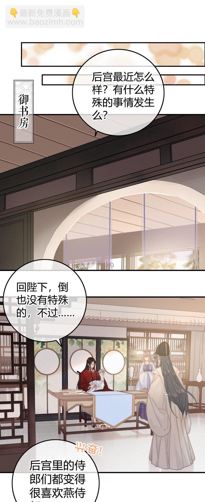 035 燕侍郎茶艺不好-第35话