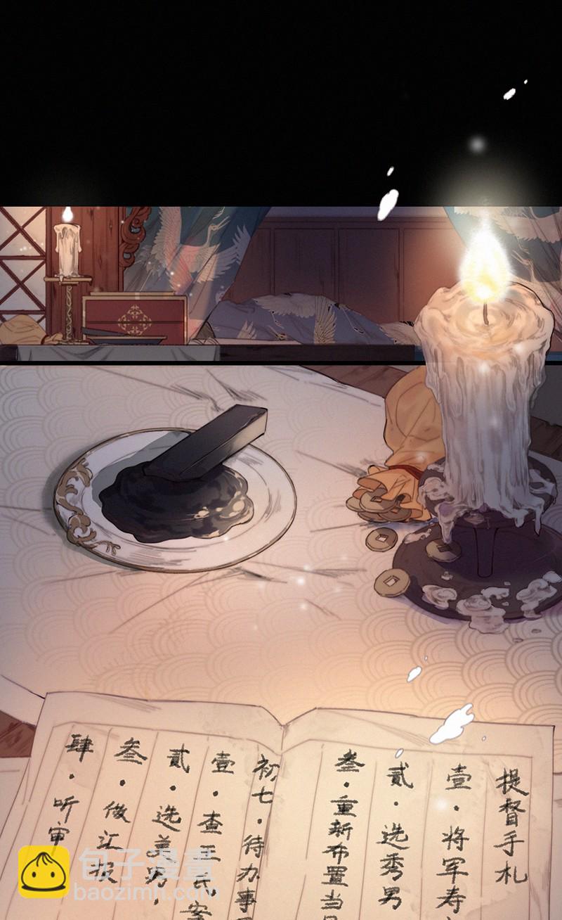 005 陛下您是眼瞎否-第5话