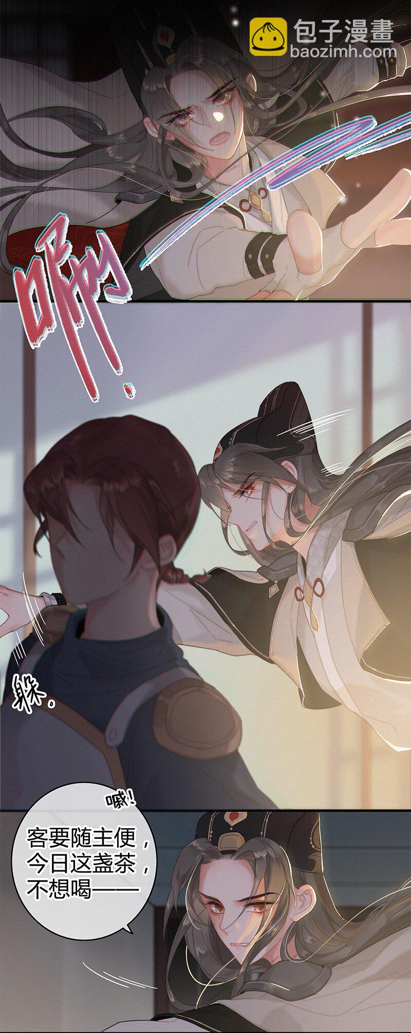 005 陛下您是眼瞎否-第5话