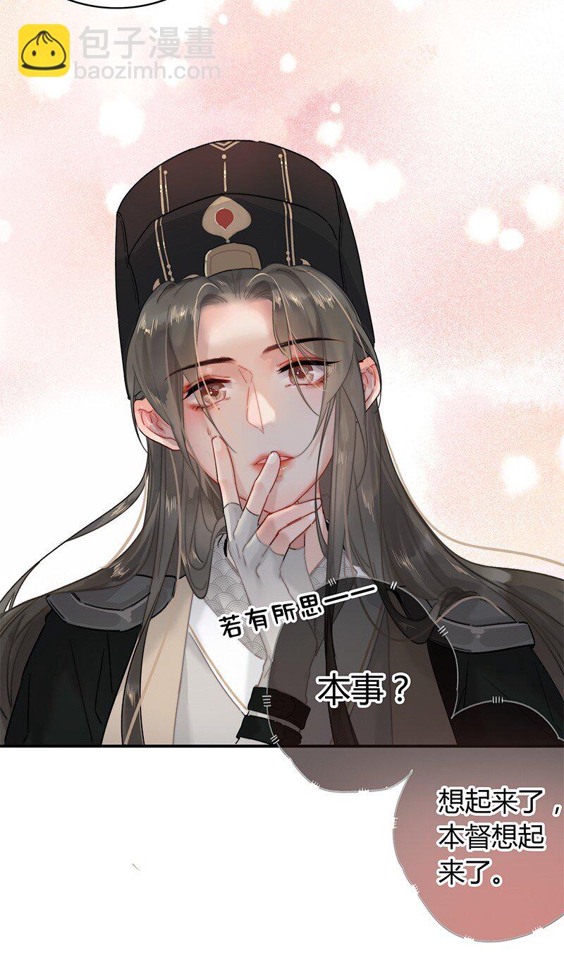 007 督主有事请直说-第7话