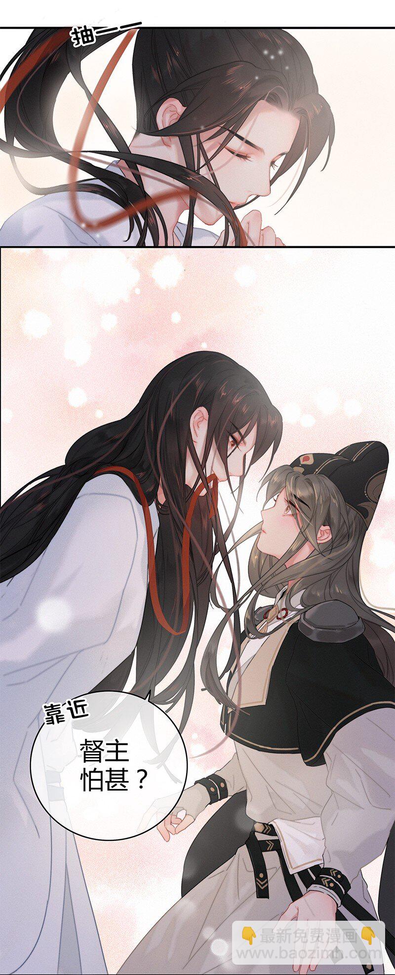 007 督主有事请直说-第7话