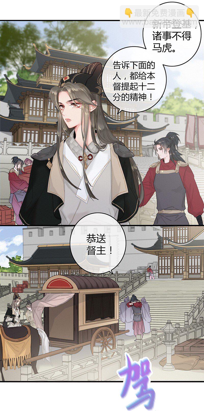 007 督主有事请直说-第7话