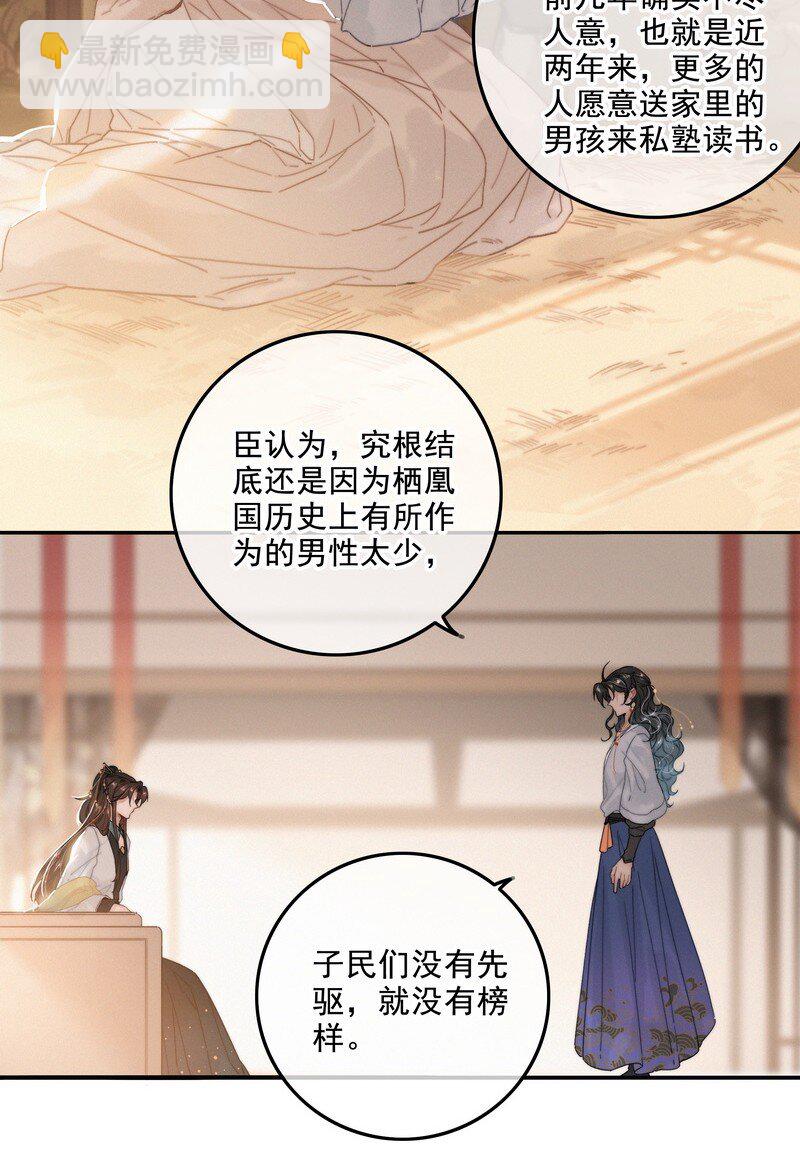 061 凤栖国的认同感-第61话