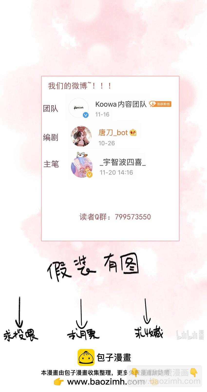 063 是为了讨好，还是另有所图？-第63话