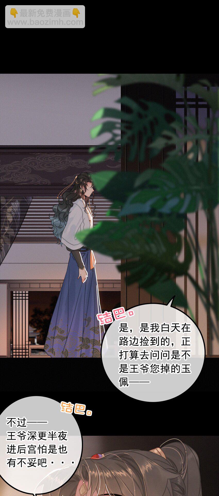 063 是为了讨好，还是另有所图？-第63话