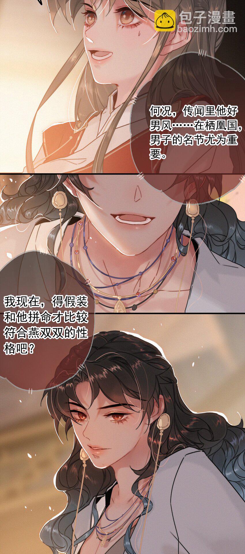 063 是为了讨好，还是另有所图？-第63话