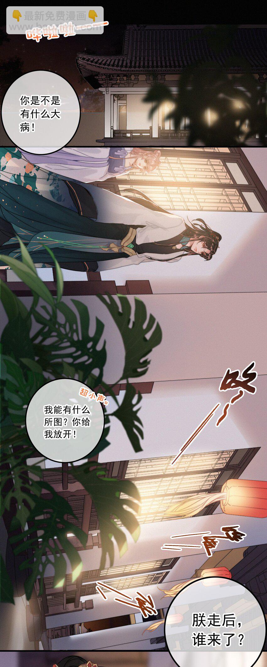 063 是为了讨好，还是另有所图？-第63话