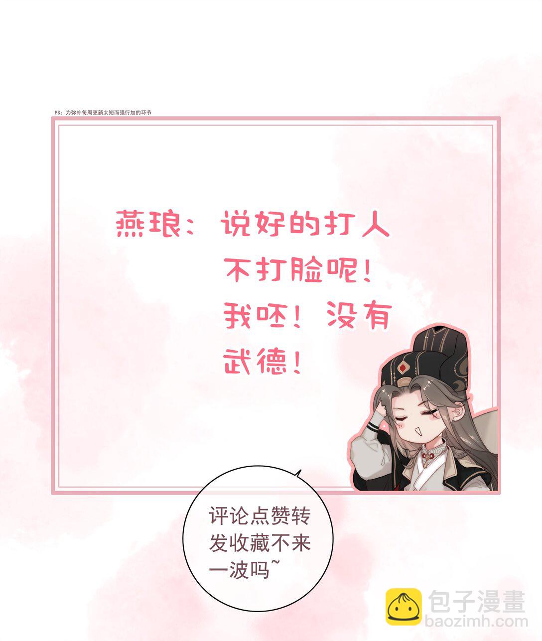 077 谁说朕要去-第77话