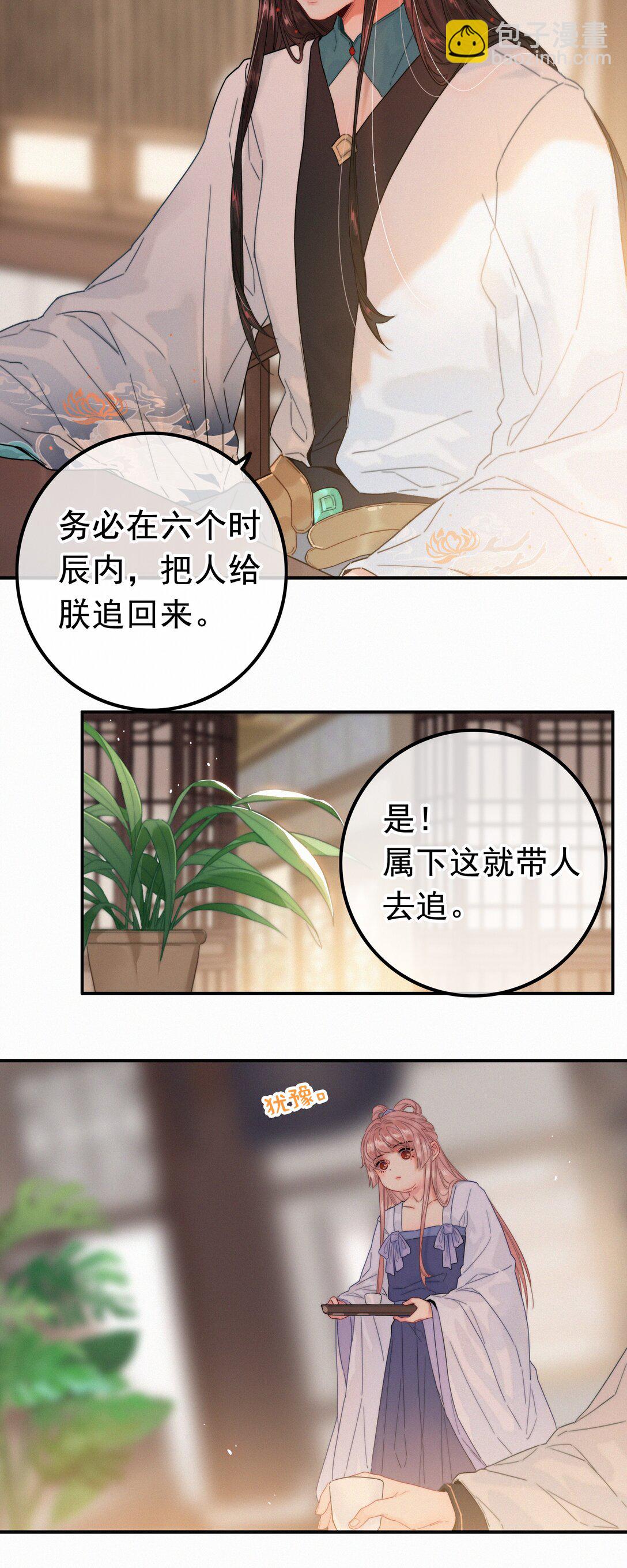 077 谁说朕要去-第77话