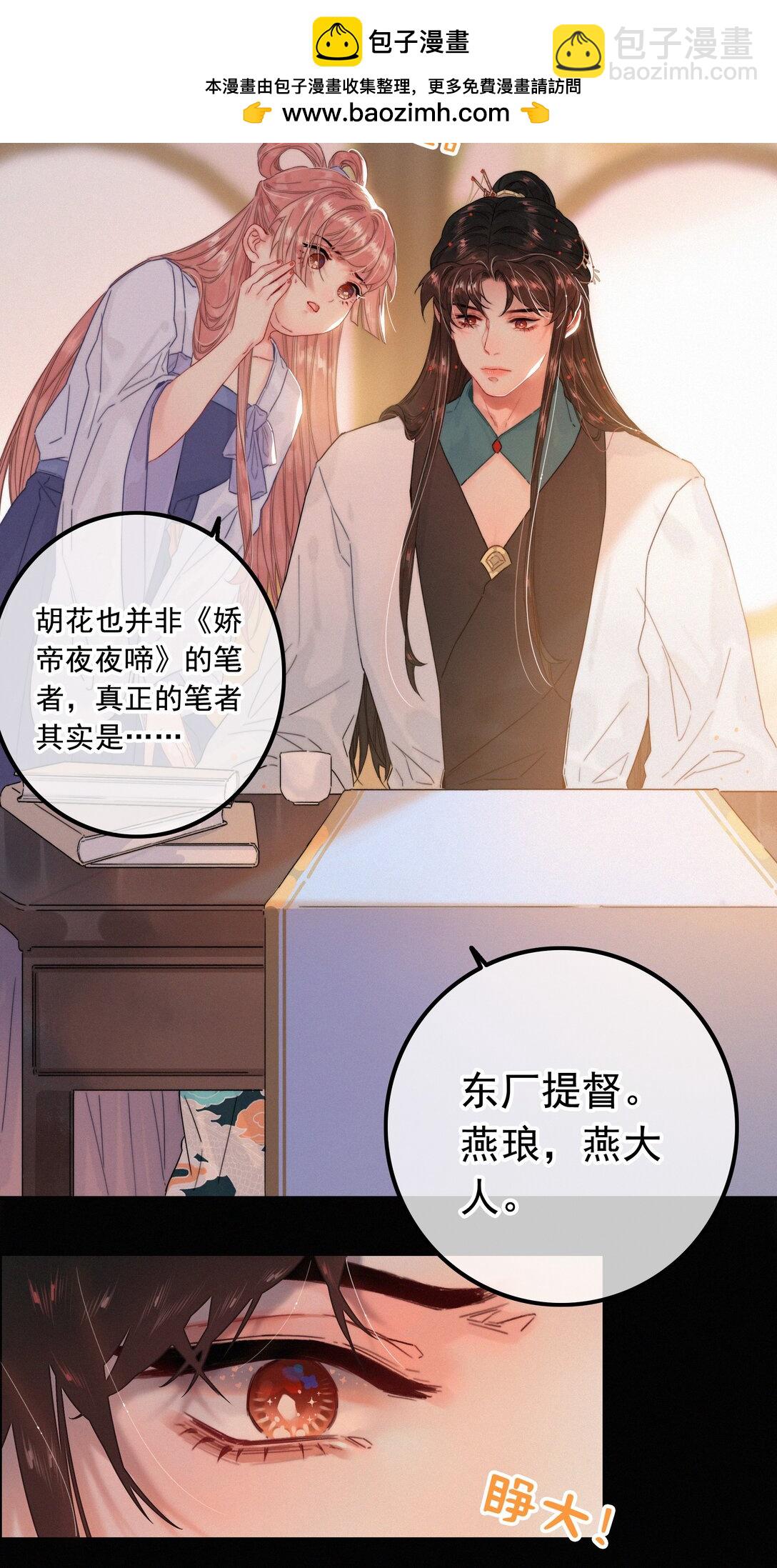 077 谁说朕要去-第77话