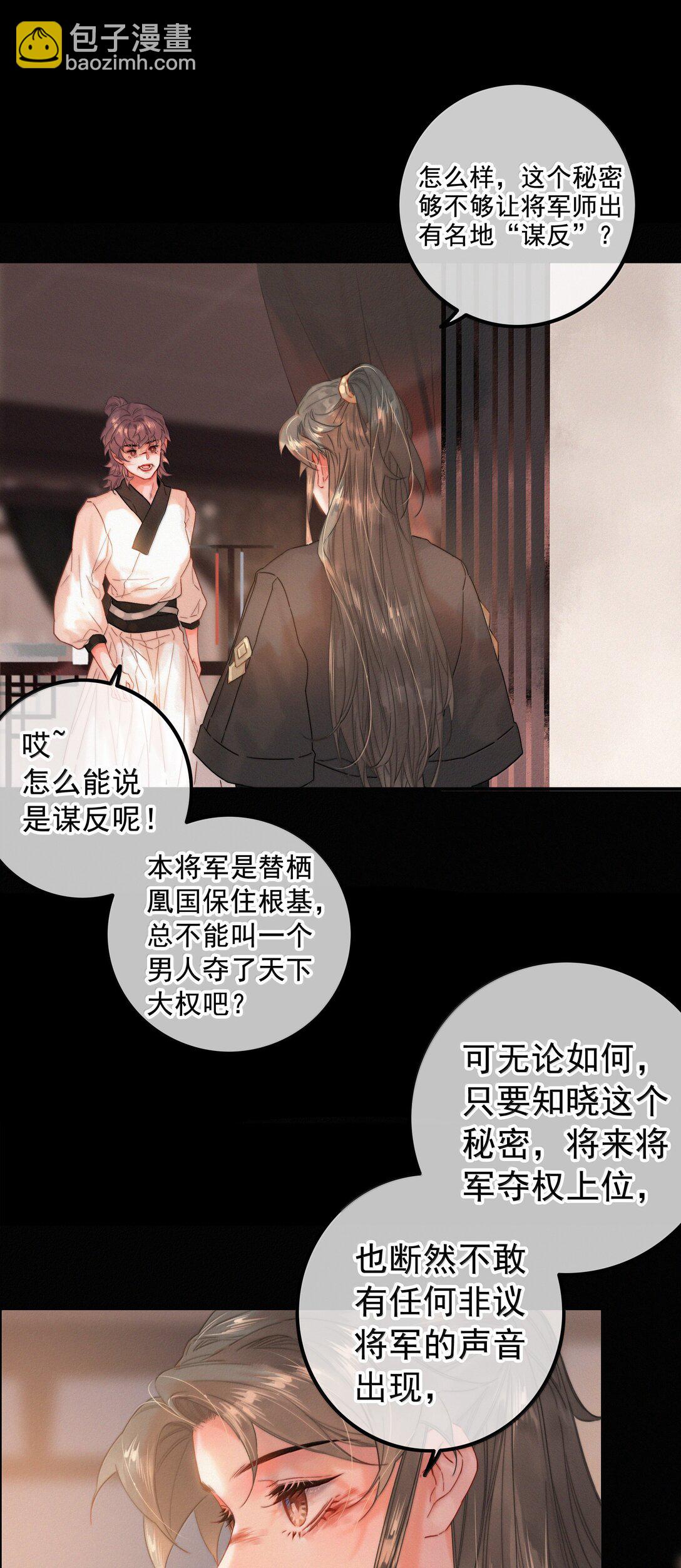 081 小心有诈-第81话