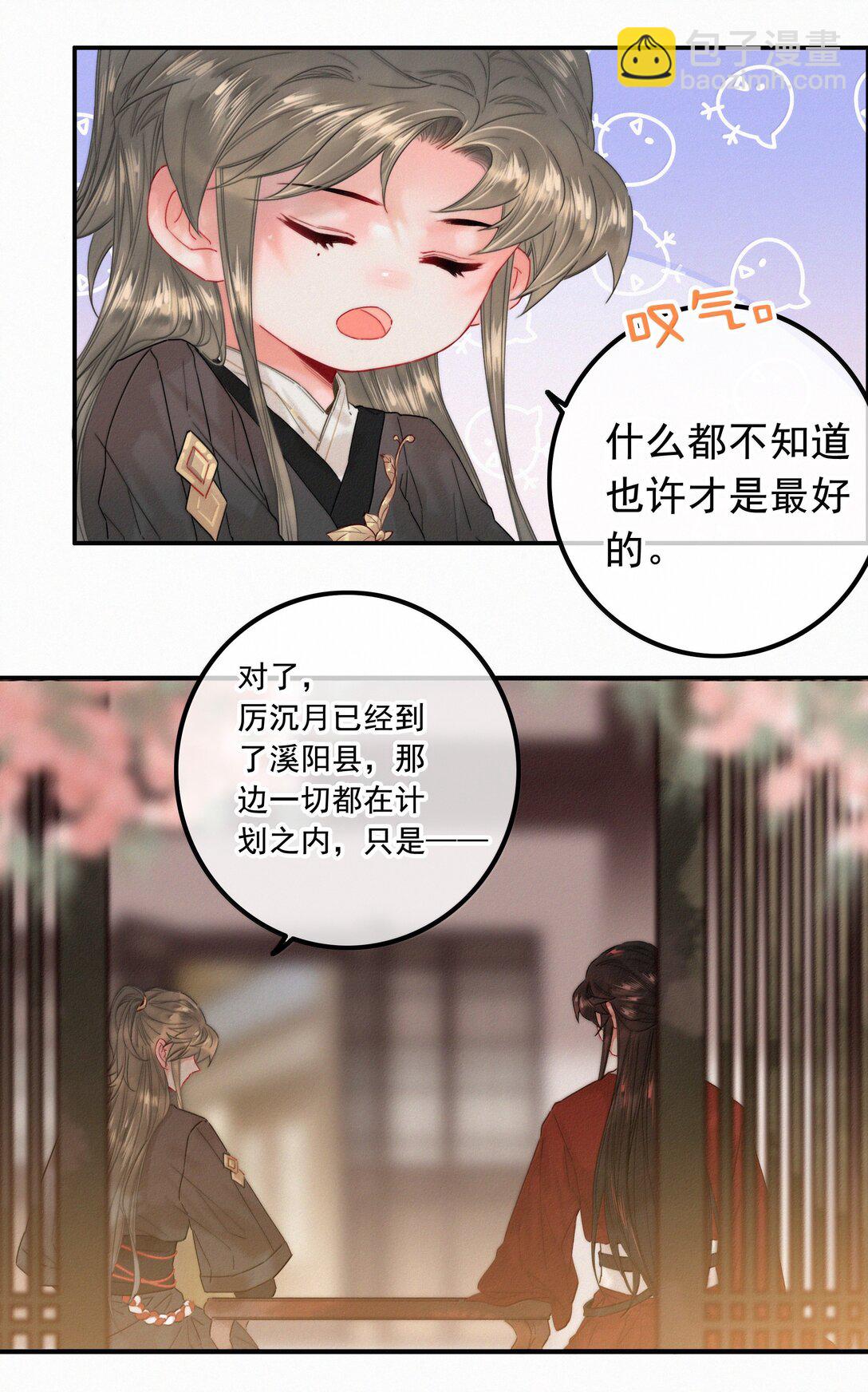 087 别忘了还有我-第87话