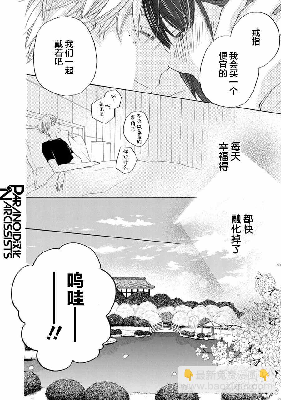 鐵壁蜜月期 - 第27話 - 6