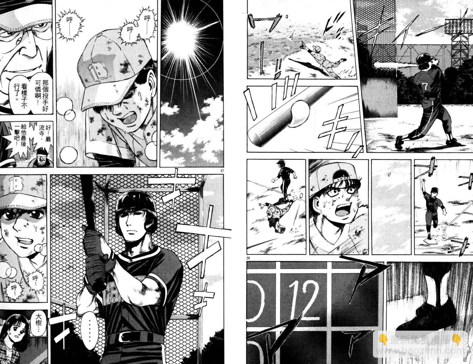 鐵臂神投 - 第3卷(1/3) - 8