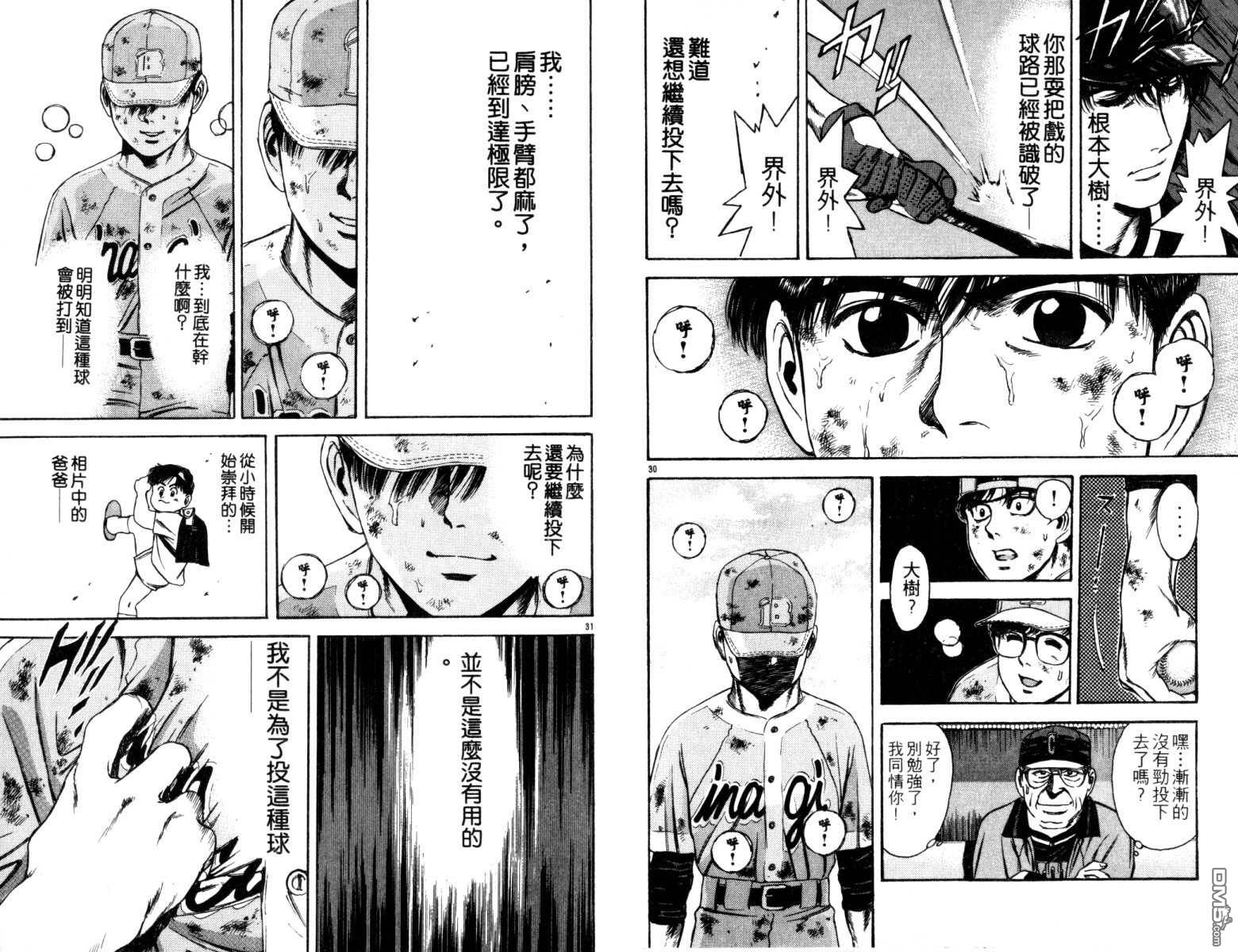 鐵臂神投 - 第3卷(1/3) - 3