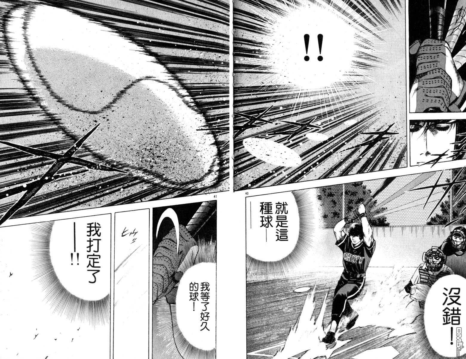 鐵臂神投 - 第3卷(1/3) - 8