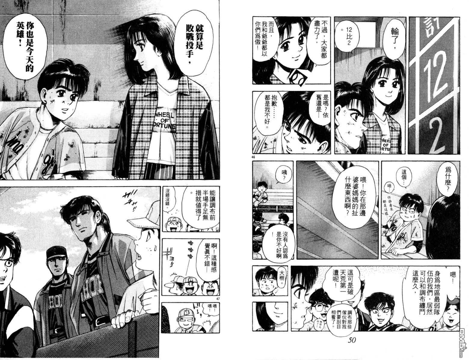 鐵臂神投 - 第3卷(1/3) - 3