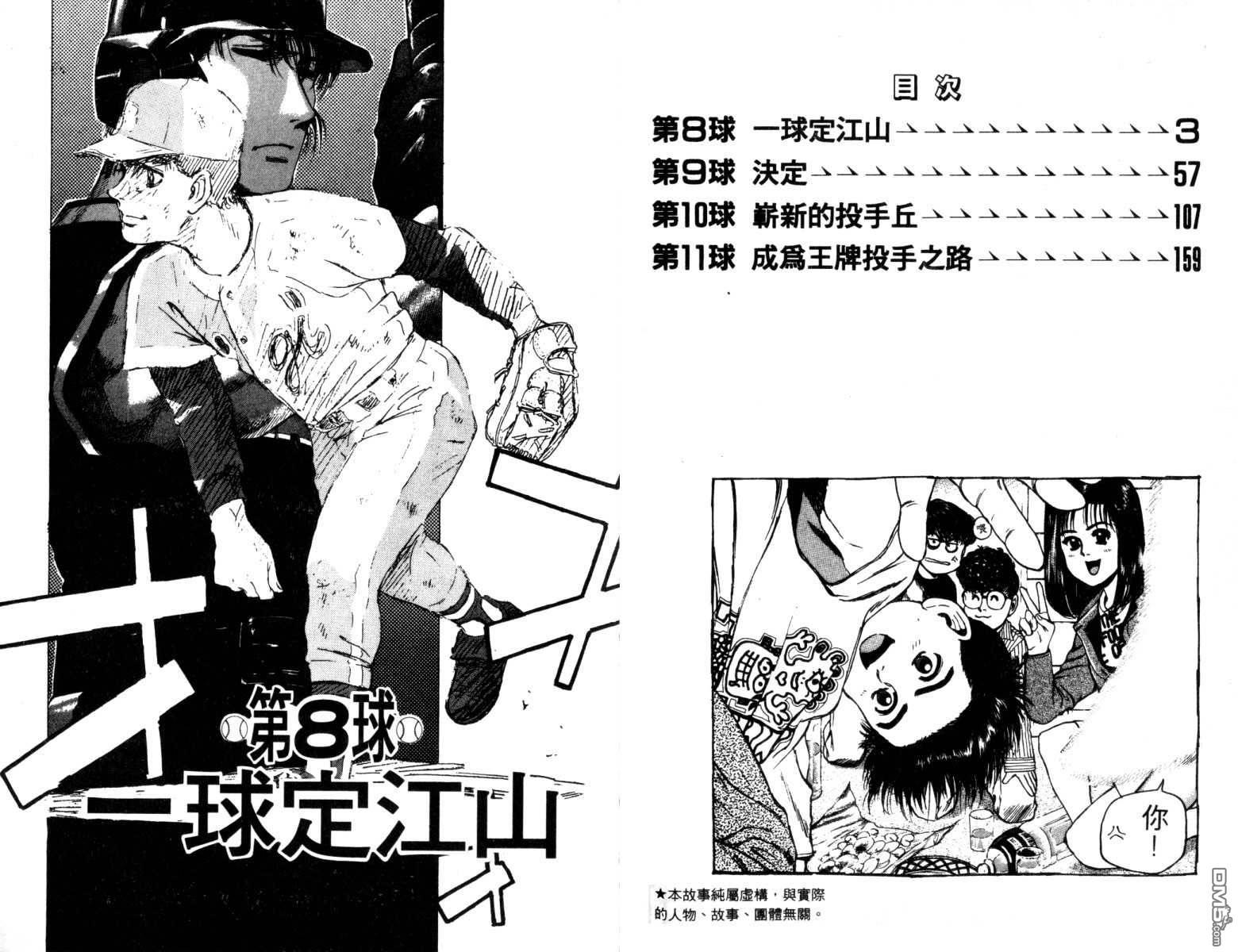 鐵臂神投 - 第3卷(1/3) - 3