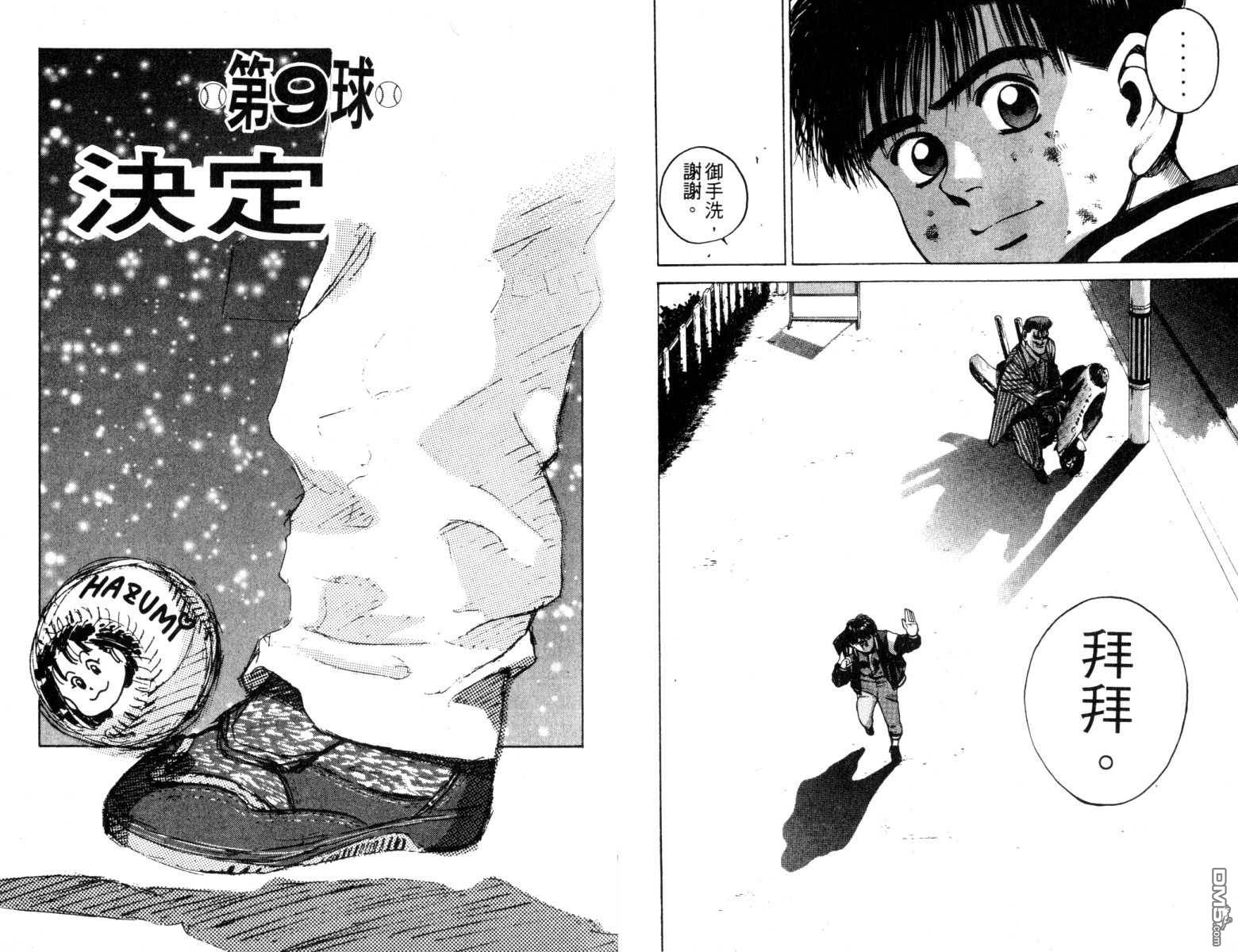 鐵臂神投 - 第3卷(1/3) - 6