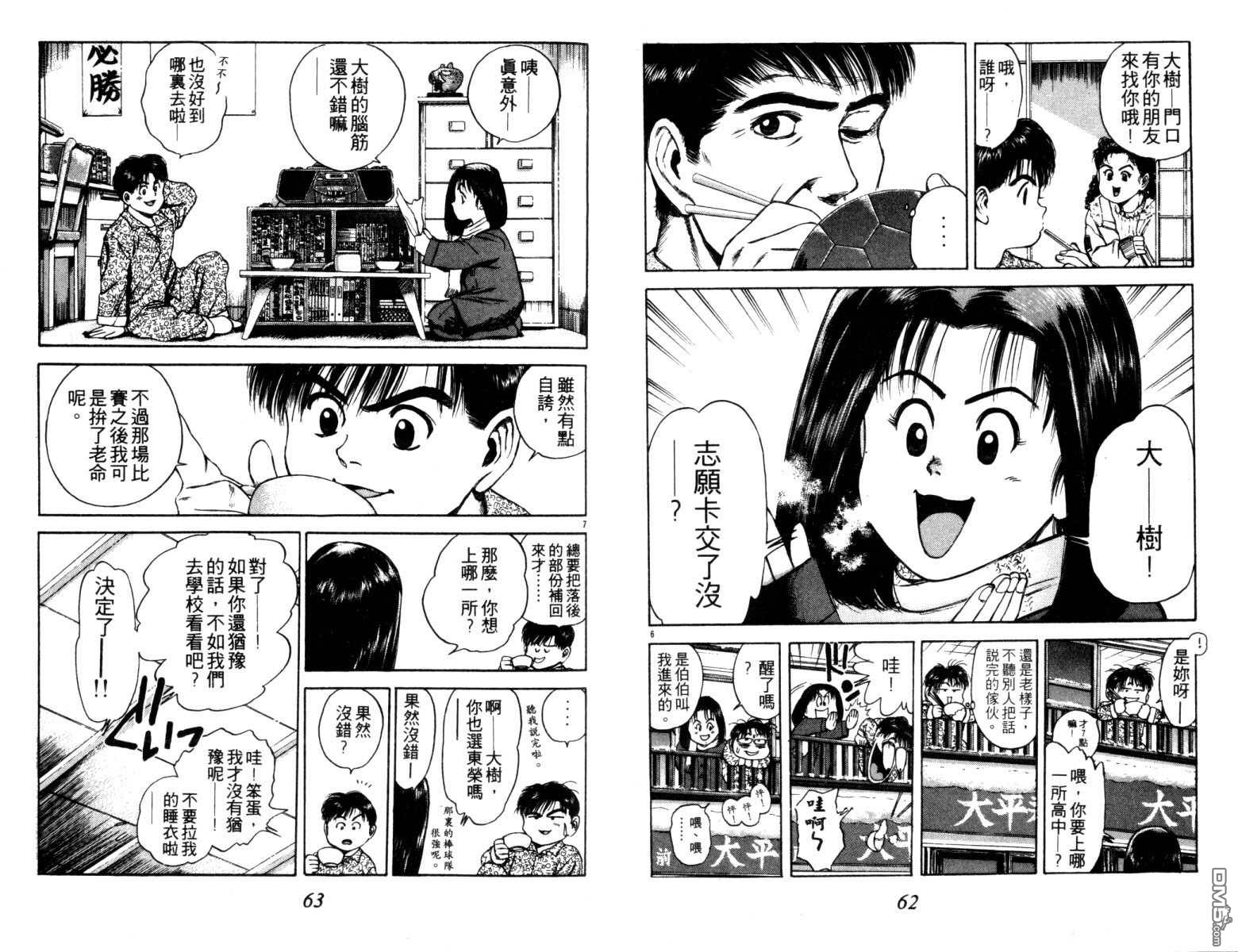 鐵臂神投 - 第3卷(1/3) - 1