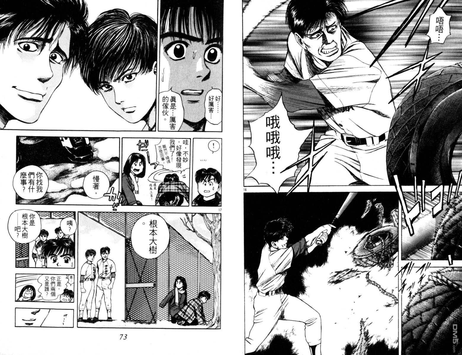 鐵臂神投 - 第3卷(1/3) - 6