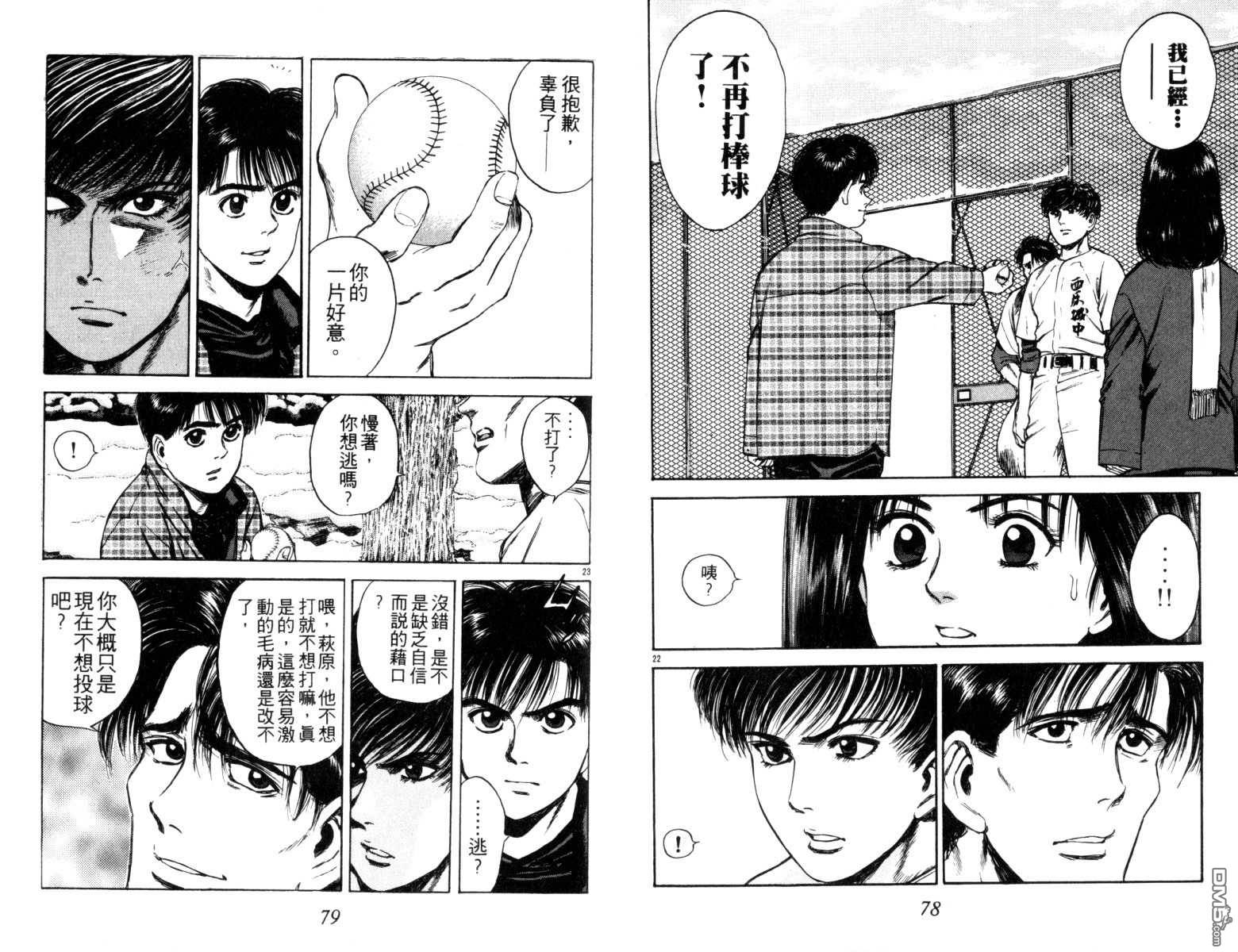 鐵臂神投 - 第3卷(1/3) - 1