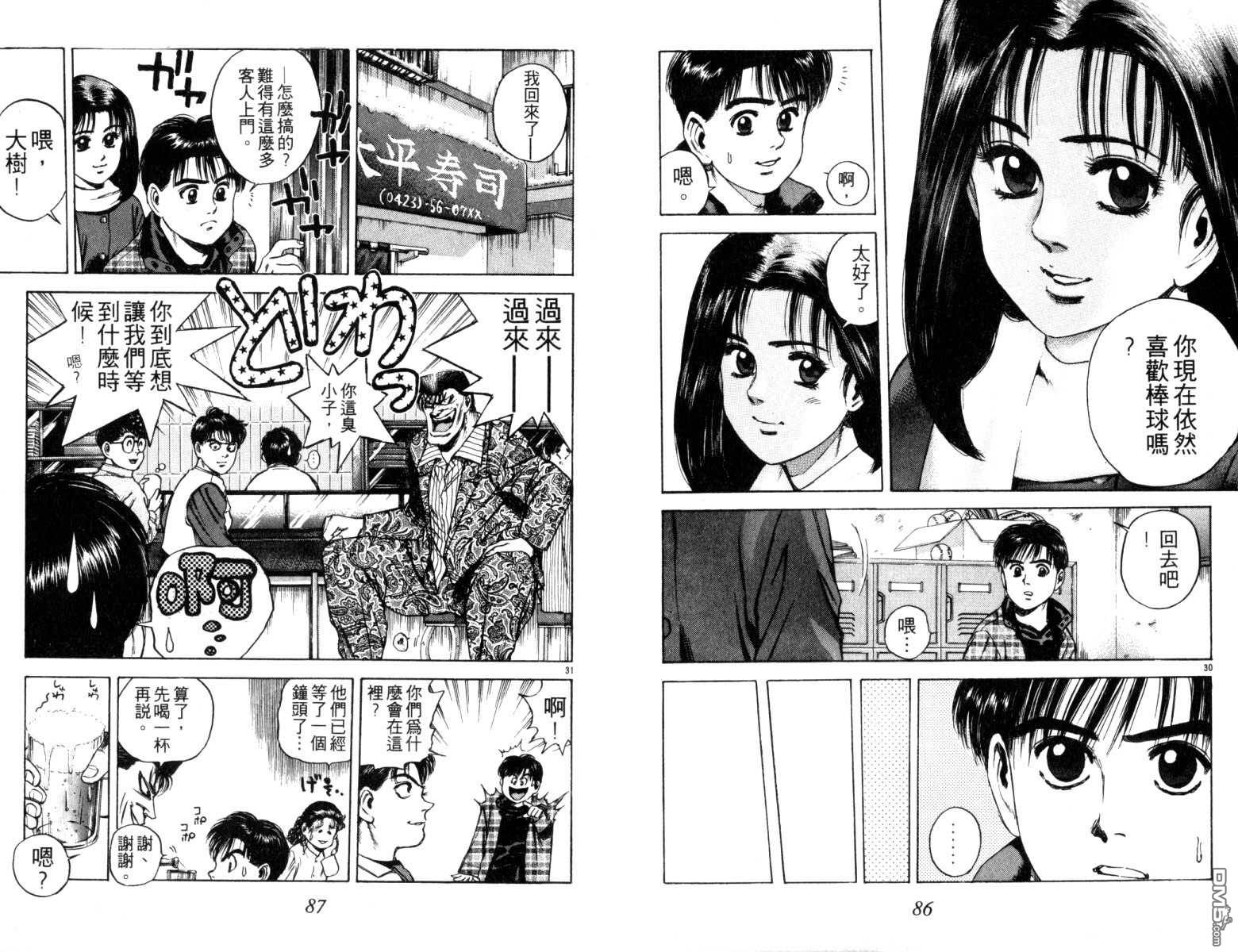 鐵臂神投 - 第3卷(1/3) - 5