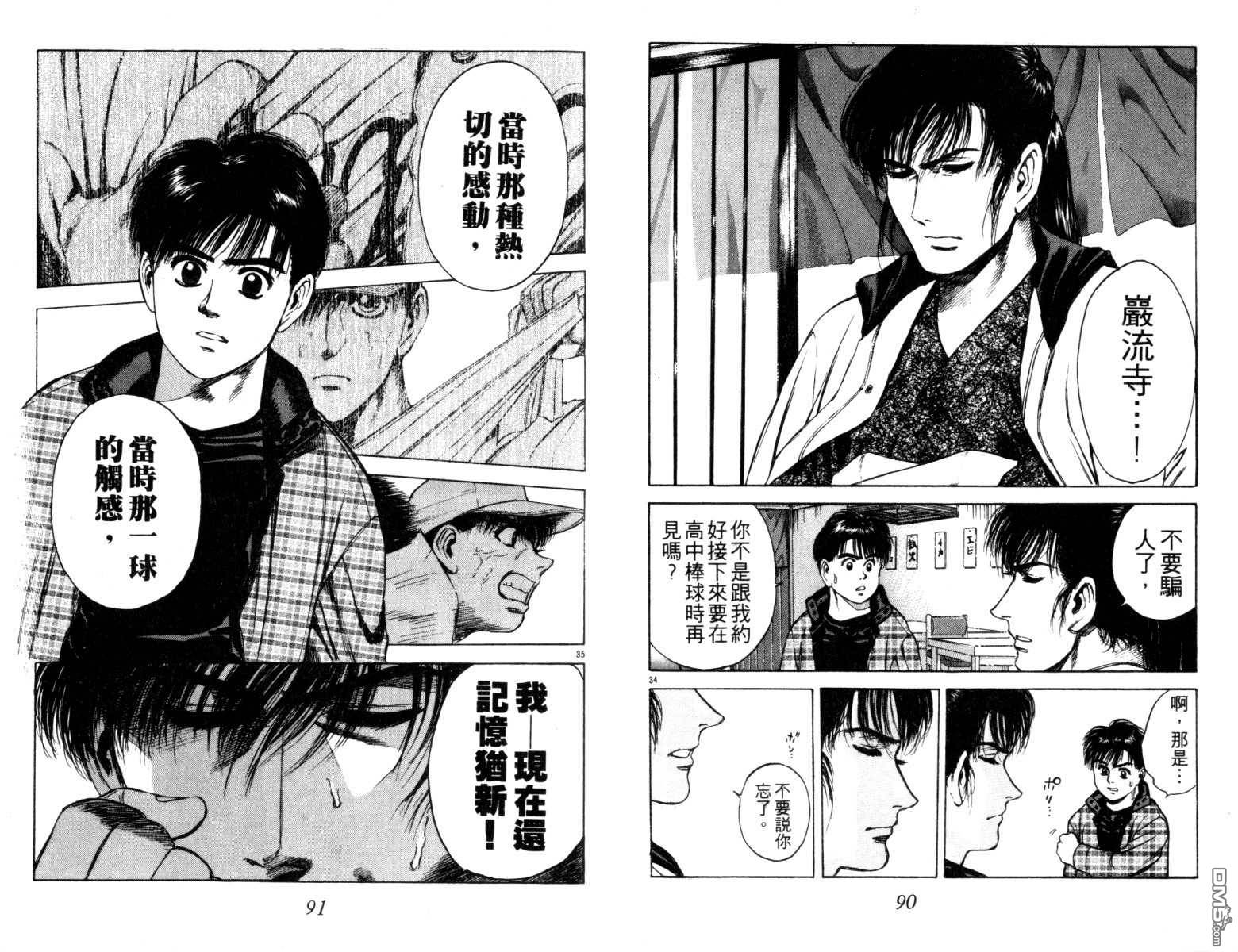鐵臂神投 - 第3卷(1/3) - 7