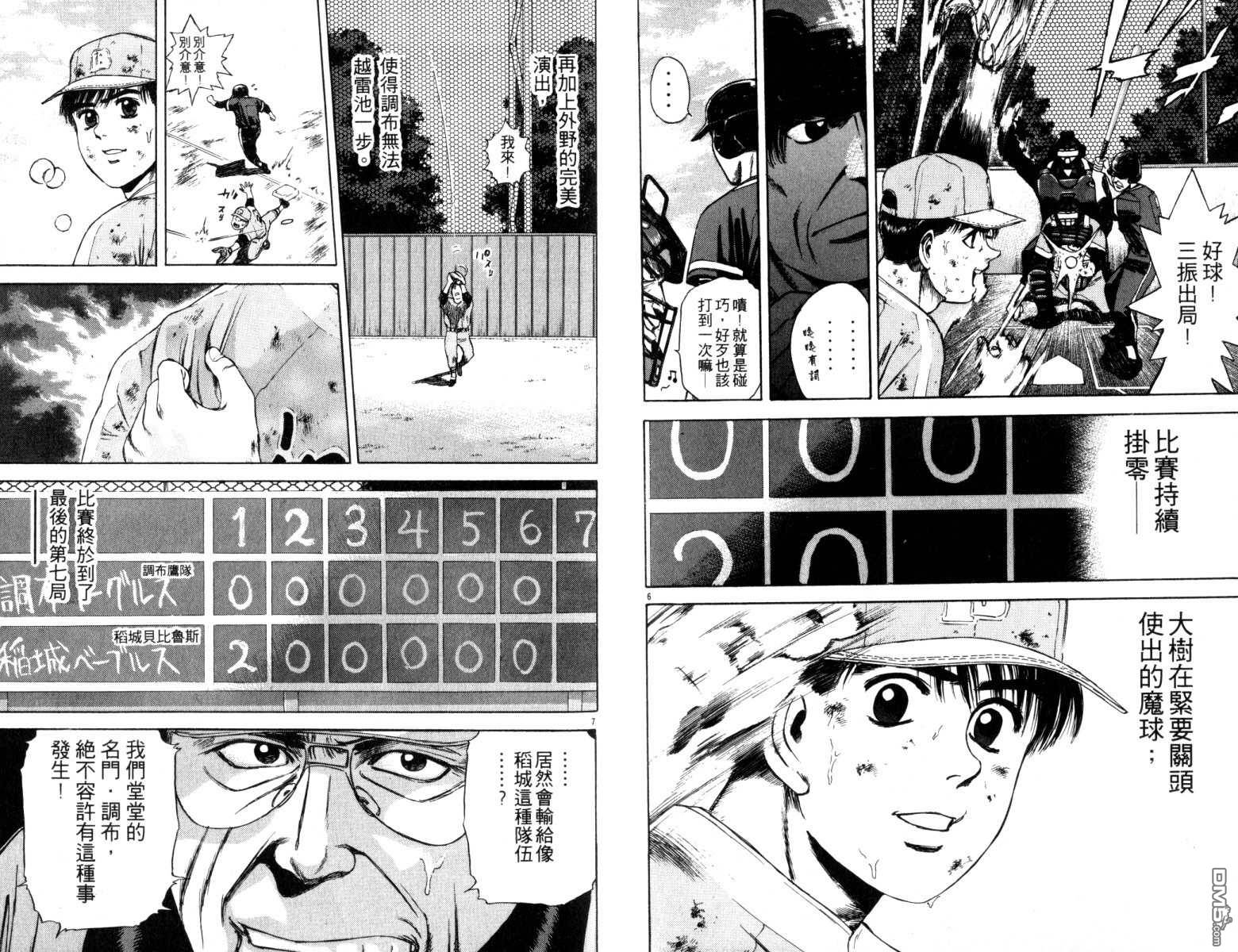 鐵臂神投 - 第3卷(1/3) - 6