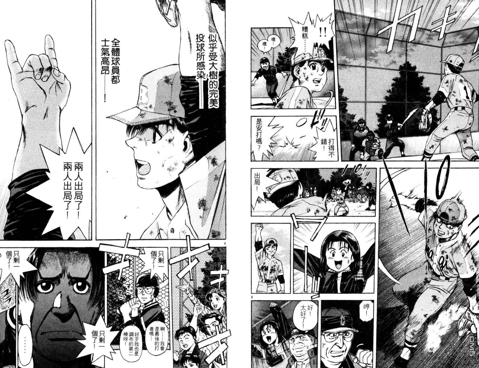 鐵臂神投 - 第3卷(1/3) - 7