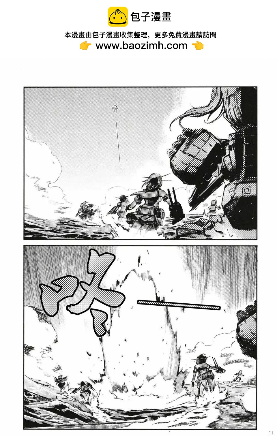 鐵槌的Nemesis - 第01回 - 4
