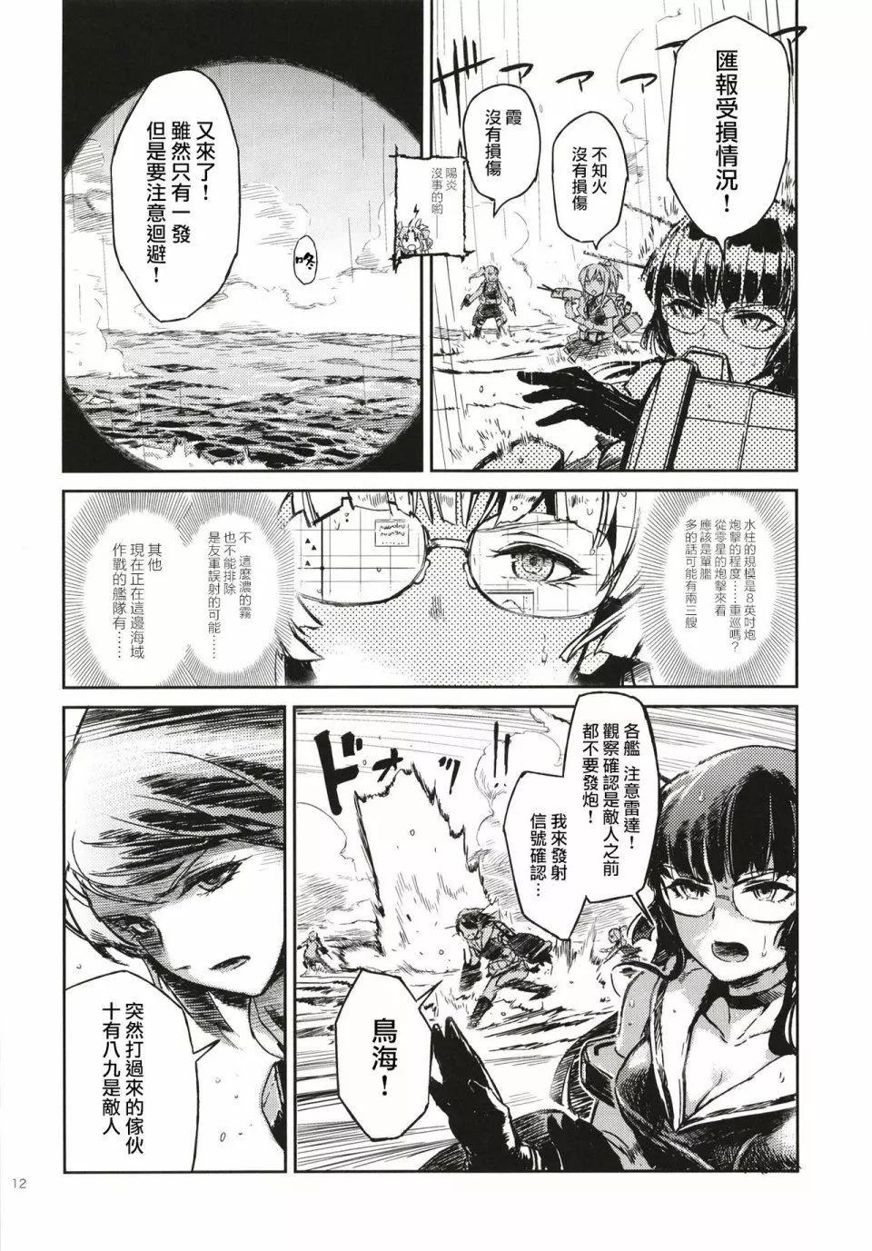 鐵槌的Nemesis - 第01回 - 5