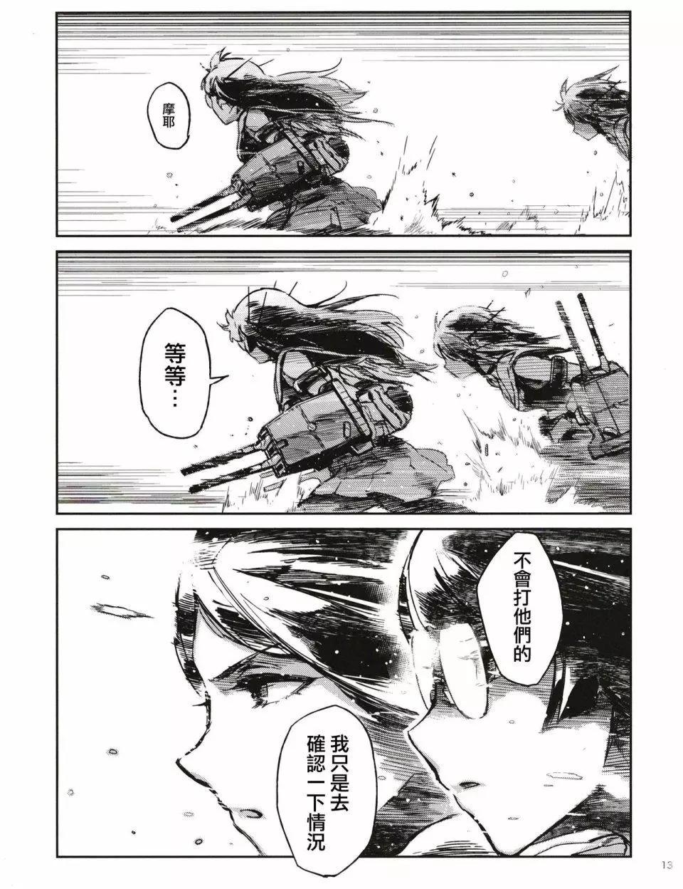 鐵槌的Nemesis - 第01回 - 6