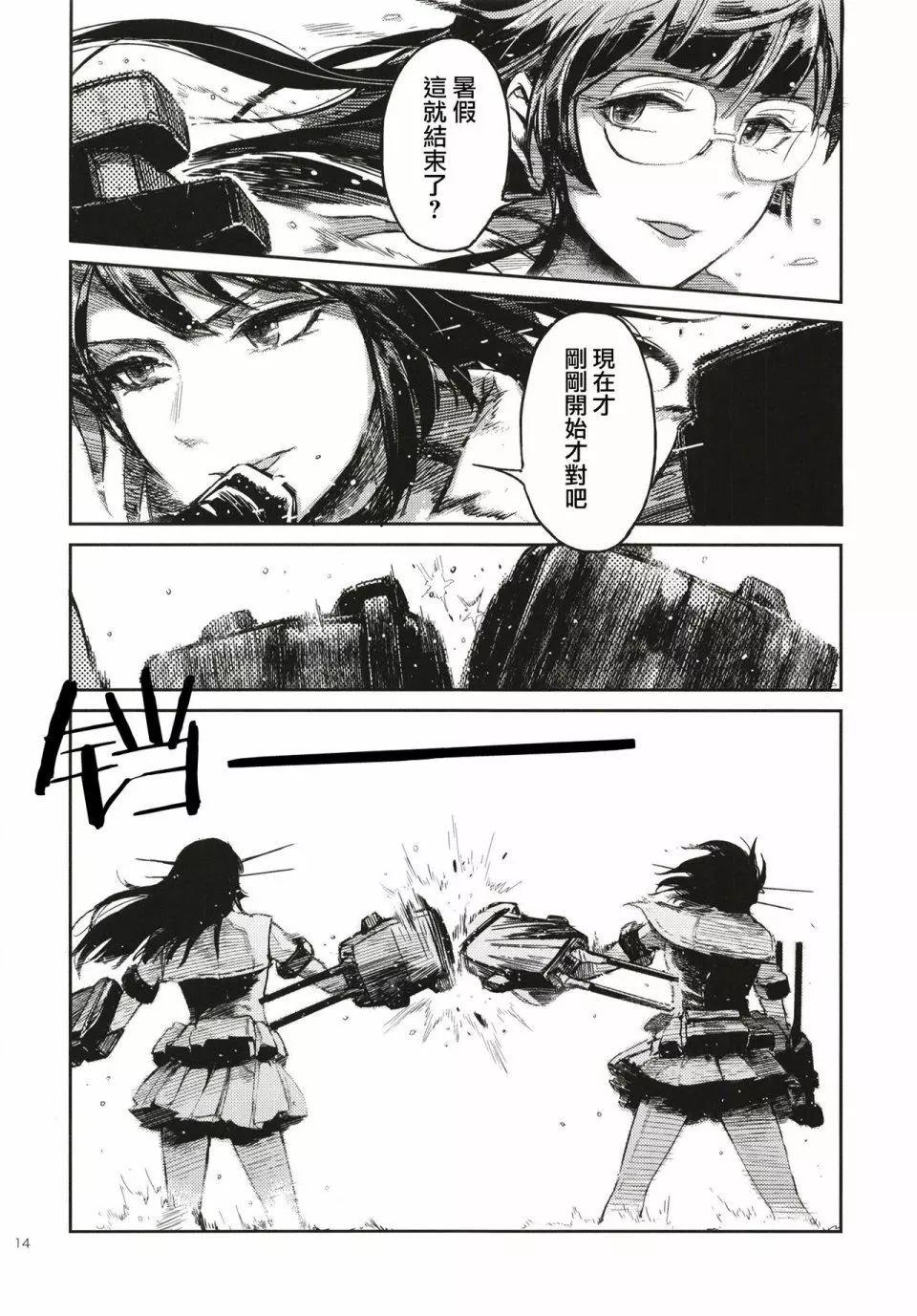 鐵槌的Nemesis - 第01回 - 1
