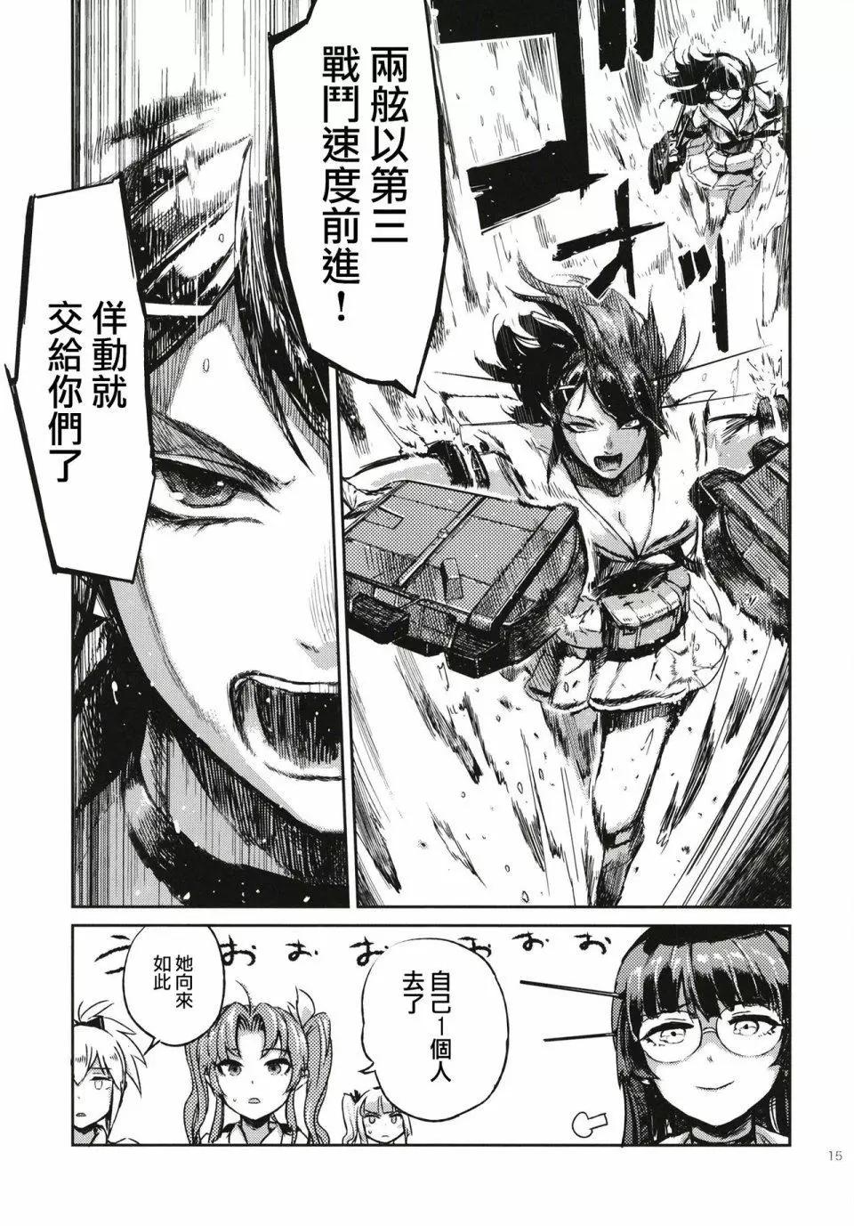 鐵槌的Nemesis - 第01回 - 2